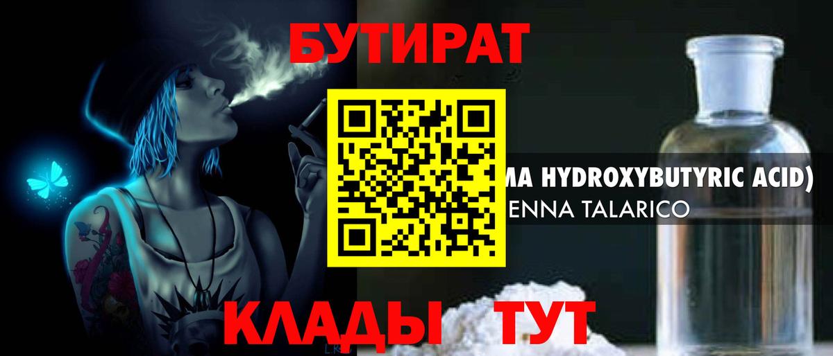 Губаха  БУТИРАТ 99%  Вход с VPN 