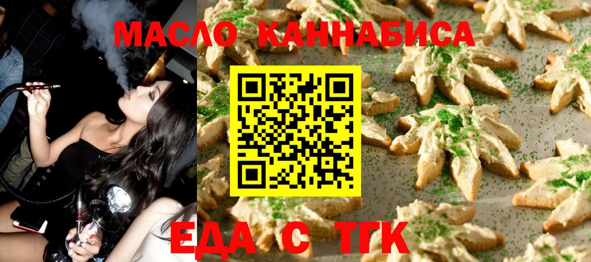 Еда ТГК марихуана Губаха