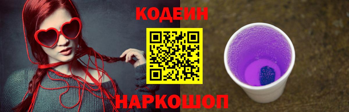 Codein напиток Lean (лин)  Кодеиновый сироп Lean Purple Drank  Губаха  Вход с VPN 