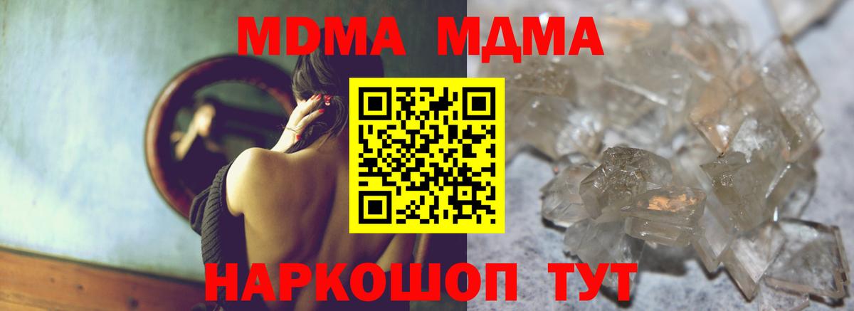 MDMA кристаллы  MDMA VHQ  MDMA  Вход с VPN  Губаха 