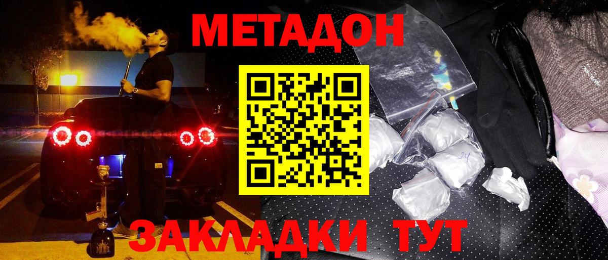 МЕТАДОН methadone Губаха